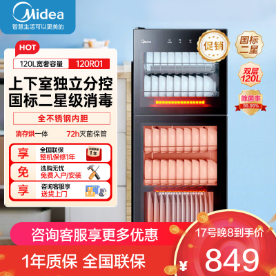 美的立式消毒柜120L 家用商用二星级消毒上下双门独立控制 五层碗筷餐具奶瓶柜碗柜120R01