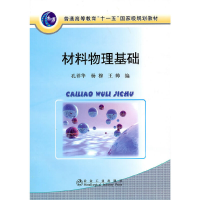 音像材料物理基础(高等)孔祥华孔祥华,杨穆,王帅 编