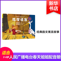 醉染图书狐狸请客9787543585171