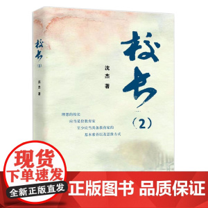 校长(2)