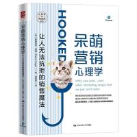 正版新书]呆萌营销心理学:让人无法抗拒的销售魔法[英]帕特里