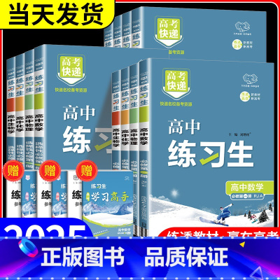 英语 北师版 必修第二册 [正版]2025版 练习生高中高一二必修同步练习册选择性必修第一二三四册上册下册语文数学英语物