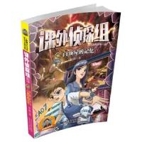 正版新书]课外侦探组校园探案小说:白屋顶的记忆谢鑫 著97875376