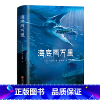 海底两万里单本 [正版]海底两万里骆驼祥子七年级下册必读书原著凡尔纳无删减完整版初中生人教版中小学生语文课外书阅读文学名