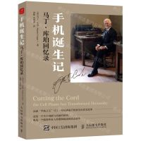 [N]手机诞生记(马丁·库珀回忆录)-9787115577979