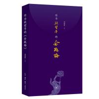 正版新书]作为欲望号的金瓶梅刘晓蕾9787108070609