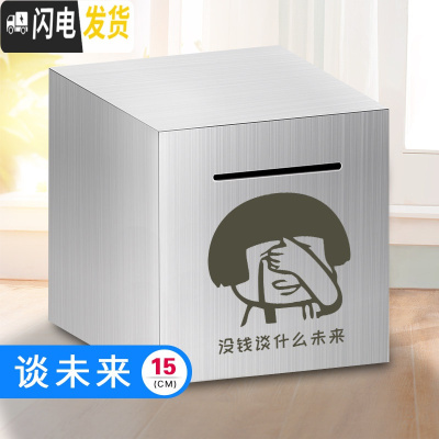 三维工匠存钱罐不可取只进不出成容量网红创意抖音打不开的储蓄不锈钢 15厘米-谈未来储蓄罐