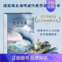 老人与海 [正版]老人与海 立体书 海明威著 3D立体典藏版机关翻翻书 26个立体装置互动演绎 无删节书店 小学生课