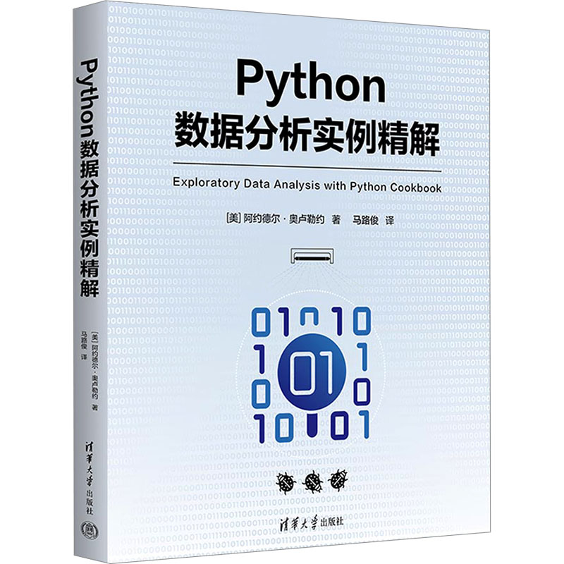 正版新书]Python数据分析实例精解(美)阿约德尔·奥卢勒约 著 马