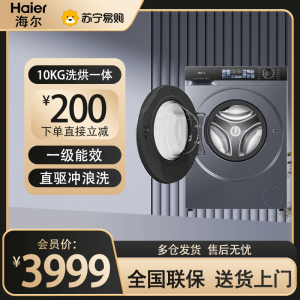 海尔洗衣机洗烘一体滚筒家用全自动直驱变频带烘干XQG100-HBD37E