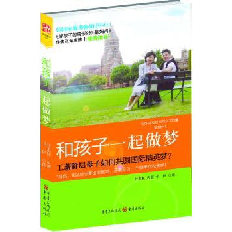 音像和孩子一起做梦[韩]朴东柱著