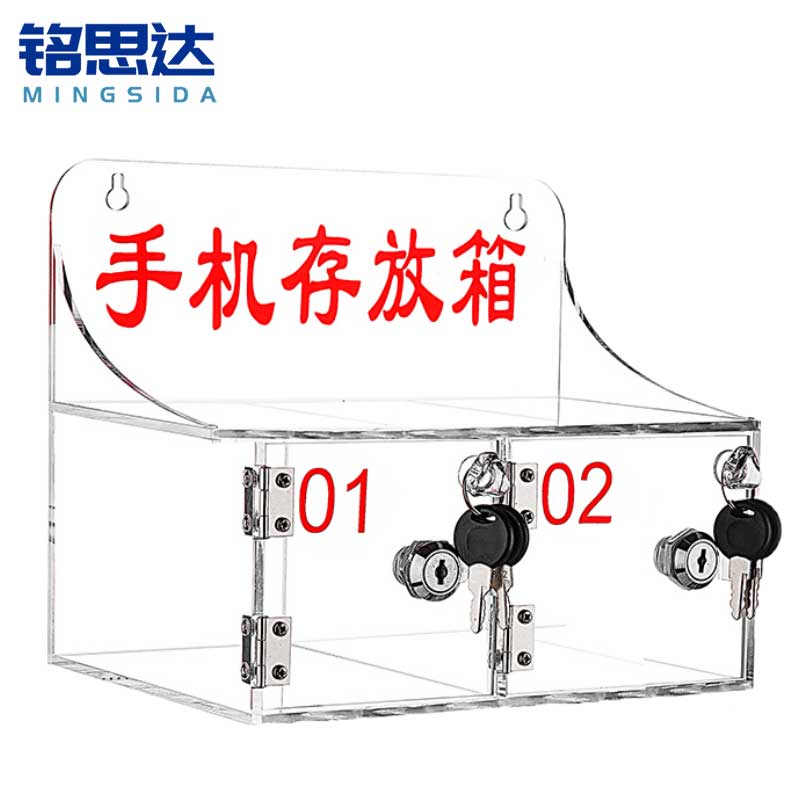 铭思达手机保管箱