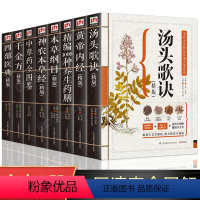 [正版]全套8册本草纲目+黄帝内经+汤头歌诀+神农本草经+中草药全图鉴+千金方+四部医典+1000种养生药膳原著原版中