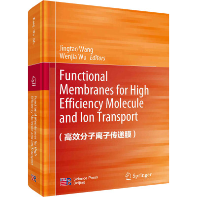 高效分子离子传递膜(英文版)