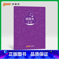 [正版]pass绿卡图书周边涂鸦错题本系列 涂鸦错题本化学初中高中化学错题记录本 软面抄16K 全科纠错本 考试复习