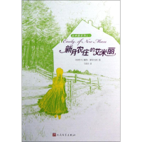 音像新月农庄的艾米丽(加)蒙哥马利