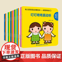 [积分换购]宝宝学说话全套15册 语言启蒙书籍绘本0到3岁