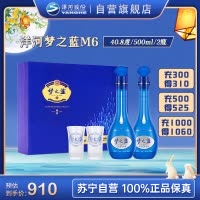 洋河(YangHe) 蓝色经典 梦之蓝M6 40.8度500ml* 2瓶 礼盒装 浓香型白酒 新老包装随机发货