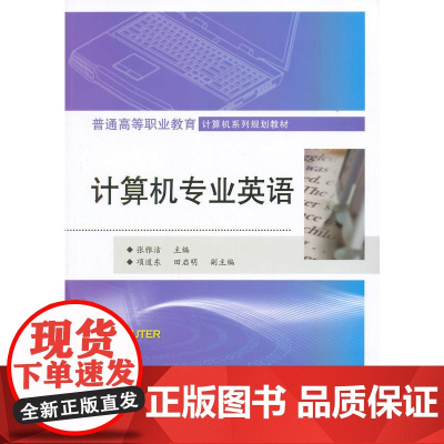 计算机专业英语