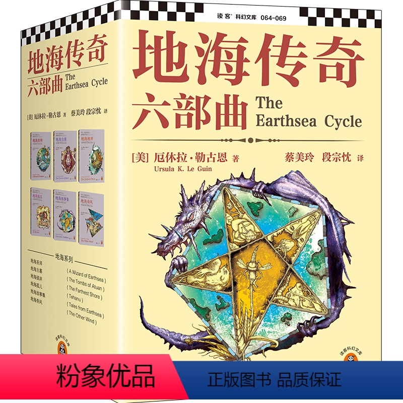 [6册]地海传奇六部曲套装 [正版]地海传奇六部曲 套装6册 [美]厄休拉·勒古恩 宫崎骏灵感来源 比肩《魔戒》的奇幻经