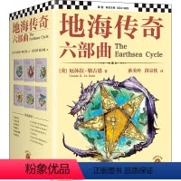 [6册]地海传奇六部曲套装 [正版]地海传奇六部曲 套装6册 [美]厄休拉·勒古恩 宫崎骏灵感来源 比肩《魔戒》的奇幻经