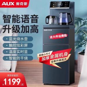 奥克斯茶吧机2024新上款智能语音控制饮水机加高加大办公室立式家用下置全自动多功能 冰温热款