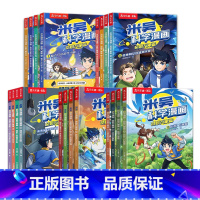 含新书[全套20册]米吴科学漫画·奇妙万象篇1-5辑 [正版] 米吴科学漫画书全套 第一二三四五辑5-8-9-16-