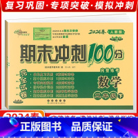 [正版]2024春 68所名校图书期末冲刺100分二年级数学下册人教版RJ课标版单元期中期末复习冲刺试卷长春出版 期末