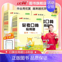 必考口算[SJ苏教版] 三年级上 [正版]2024新领程必考口算系列小学一年级二年级三年级四年级五年级六年级上册下册人教