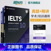[正版]IELTS剑桥雅思真题集10+真题精讲10(共2本)雅思真题集全真试详解析 考试备考培训资料剑10真题学术类培训