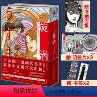 [正版]赠海报x1书签x2卡片x3 旋涡 伊藤润二 全套共2册 中文版 漩涡全集日本恐怖鬼话怪谈富江漫画 感应作者精选集