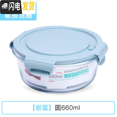 三维工匠饭盒上班族可微波炉加热分隔型专用便当碗带盖餐盒套装玻璃保鲜盒 [岩蓝]圆660