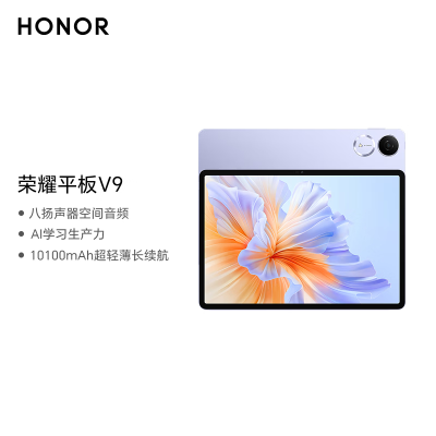 荣耀平板V9 11.5英寸 平板电脑 144Hz绿洲护眼屏 AI学习生产力 超轻薄长续航 12GB+256GB庐烟紫