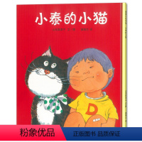 [正版]蒲蒲兰绘本 小泰的小猫(精)儿童绘本图画书籍 3-4-5-6-7岁宝宝启蒙绘本故事书幼儿园老师阅读绘本温馨动人