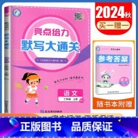 三年级上[语文人教版]默写大通关 小学通用 [正版]2024秋计算默写大通关一二三四五六年级上下册语文数学英语人教版苏教