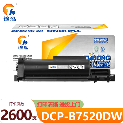 途泓 粉盒DCP-B7520DW支