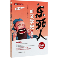 音像乐死人的文学史(春秋篇全新升级)/点亮大语文文库窦昕