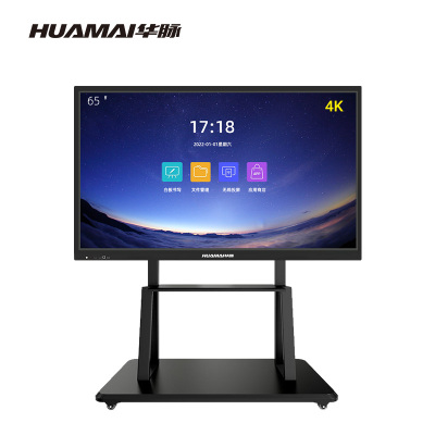 华脉(HUAMAI)65英寸会议平板i7双系统4K超高清交互式电子白板红外触摸一体机(含移动支架) HM-DM65LH