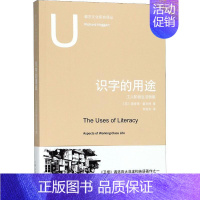 [正版]识字的用途 (英)理查德·霍加特(Richfdrd Hoggart) 著 李冠杰 译 世界文化 wxfx