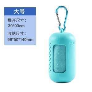 美帮汇健身运动冰感硅胶套收纳户外旅行跑步便携擦汗毛巾