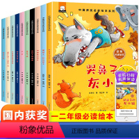 [全10册]名家获奖绘本 [正版]中国获奖名家儿童绘本3-6岁 幼儿园老师适合4一5-8岁睡前故事0到3 1-2阅读一岁