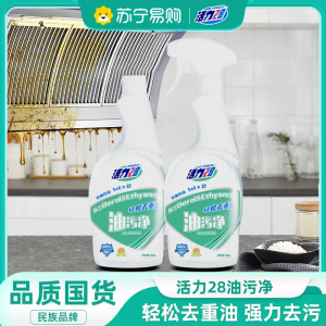 活力28油污净500g*2瓶强力去除油垢家用灶台厨房抽油烟机清洗剂