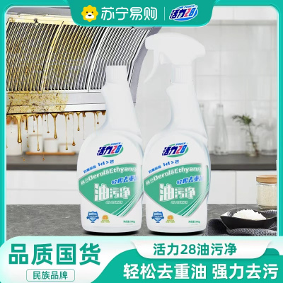 活力28油污净500g*2瓶强力去除油垢家用灶台厨房抽油烟机清洗剂