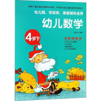 [M]幼儿数学-9787549367788
