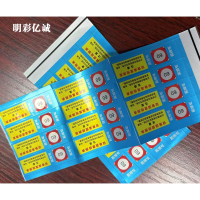 明彩亿诚 温度警示贴 KH-60 片