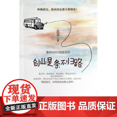 创业是条不归路(海归GEEK创业日记)