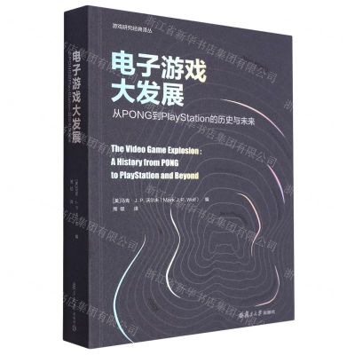 [N]电子游戏大发展(从PONG到PlayStation的历史与未来)/游戏研究经典译丛-9787309166637