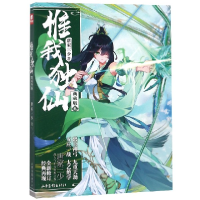 音像惟我独仙(典藏版6)唐家三少