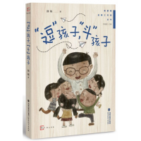 音像逗孩子斗孩子/管建刚名师工作室丛书/梦山书系徐栋