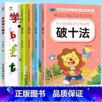 [5册]学拼读小能手+ 凑十法+借十法+平十法+破十法 [正版]学拼读小能手 拼音拼读训练 拼音学习神器幼小衔接一年级小